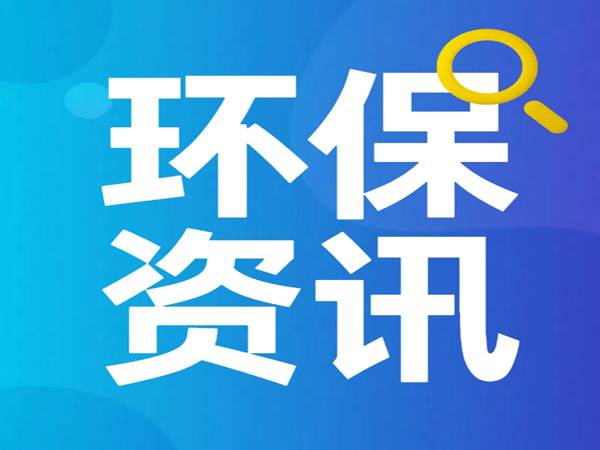 東莞長(zhǎng)安電鍍園：三管齊下，“三廢”變“三寶”
