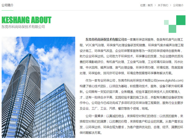 東莞環(huán)保公司 科尚環(huán)保官網(wǎng) www.zy-plastic.com